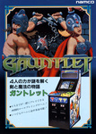 Gauntlet (1985)