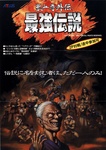 Gogetsuji Legends (1995)