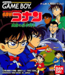 Meitantei Conan: Giwaku no Gouka Ressha (1998)