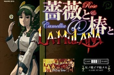 Rose & Camellia & La-Mulana (2013)