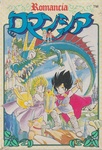 Romancia: Dragon Slayer Jr. (1986)