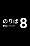 Platform 8 (2024)
