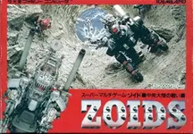 Zoids: Chuuou Tairiku no Tatakai (1987)