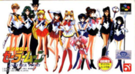 Bishoujo Senshi Sailor Moon: Another Story (1995)