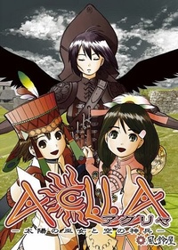 Aclla – Taiyou no Miko to Sora no Shinpei (2010)