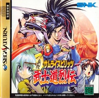 Shinsetsu Samurai Spirits: Bushidouretsuden (1997)