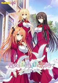 Otome wa Boku ni Koishiteru: Trinkle Stars (2018)