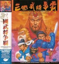 Sango Fighter (1993)