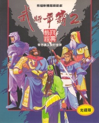 Sango Fighter 2 (1995)