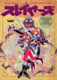 Slayers (1994)