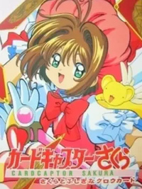 Card Captor Sakura: Sakura to Fushigi na Clow Card (2000)