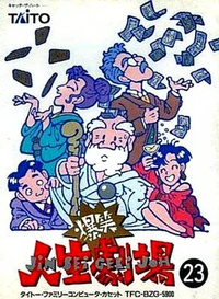 Bakushou!! Jinsei Gekijoh (1989)