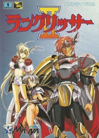 Langrisser II (1994)