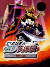 SD Gundam Eiyuuden: Musha Densetsu (2001)