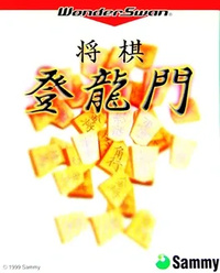 Shogi: Touryuumon (1999)