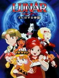 Lunar: Sanpo-suru Gakuen (1996)