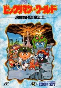 Bikkuriman World: Gekitou Sei Senshi (1990)