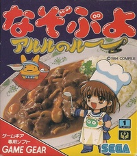 Nazo Puyo: Arle no Roux (1994)