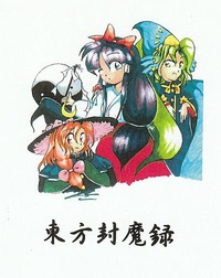 Touhou Fuumaroku ~ the Story of Eastern Wonderland (1997)
