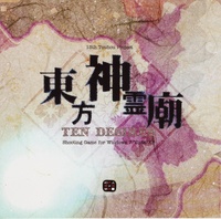 Touhou Shinreibyou ~ Ten Desires (2011)