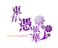 Touhou Hyouibana ~ Antinomy of Common Flowers (2017)