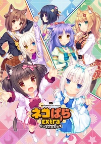 NEKOPARA Extra (2018)