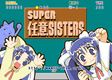 SUPER Nin-e SISTERS (2001)
