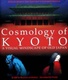 Cosmology of Kyoto (1995)