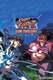 Super Street Fighter II Turbo HD Remix (2008)