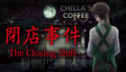 The Closing Shift | 閉店事件 (2022)