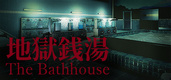 The Bathhouse | 地獄銭湯♨️ (2022)