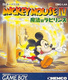 Mickey Mouse IV: Mahou no Labyrinth (1993)