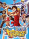 One Piece: Dragon Dream! (2005)