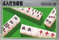 4-nin Uchi Mahjong (1984)