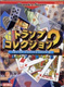 Trump Collection 2: Bottom Up Teki Sekai Isshuu no Tabi (2000)