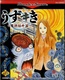 Uzumaki: Denshi Kaikihen (2000)