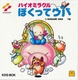 Bio Miracle Bokutte Upa (1988)