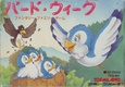 Bird Week (1986)