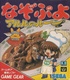 Nazo Puyo: Arle no Roux (1994)